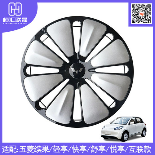 五菱缤果轮毂装饰盖轮毂罩原厂