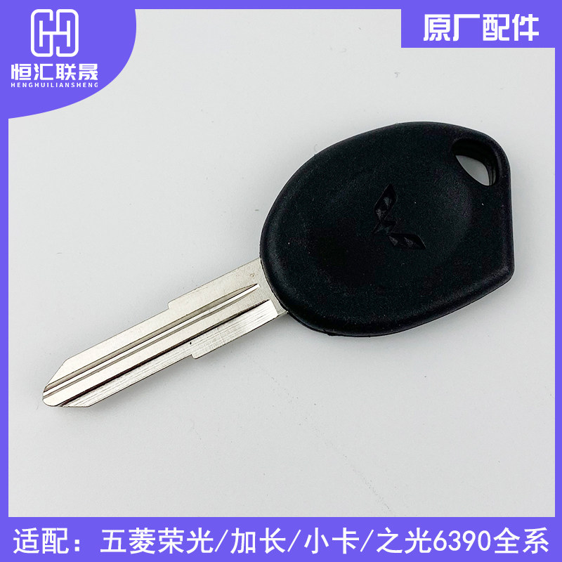 适配五菱荣光小卡单双排货车 之光6390原厂钥匙胚片 锁匙钥匙配件