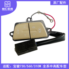 适配宝骏730 天窗开关总成前灯开关 宝骏560 310W原厂阅读灯开关