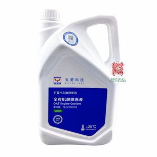 适配五菱星辰 佳辰 凯捷 星驰新宝骏发动机冷却液 防冻液原厂正品