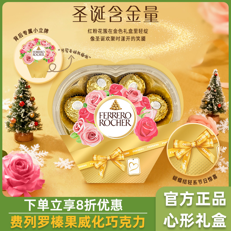 费列罗榛果威化巧克力制品8粒心形礼盒送女男朋友礼物伴手礼