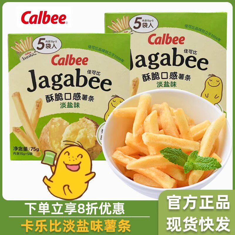 calbee卡乐比佳可比薯条三兄弟淡盐味薯条网红膨化休闲零食品礼包
