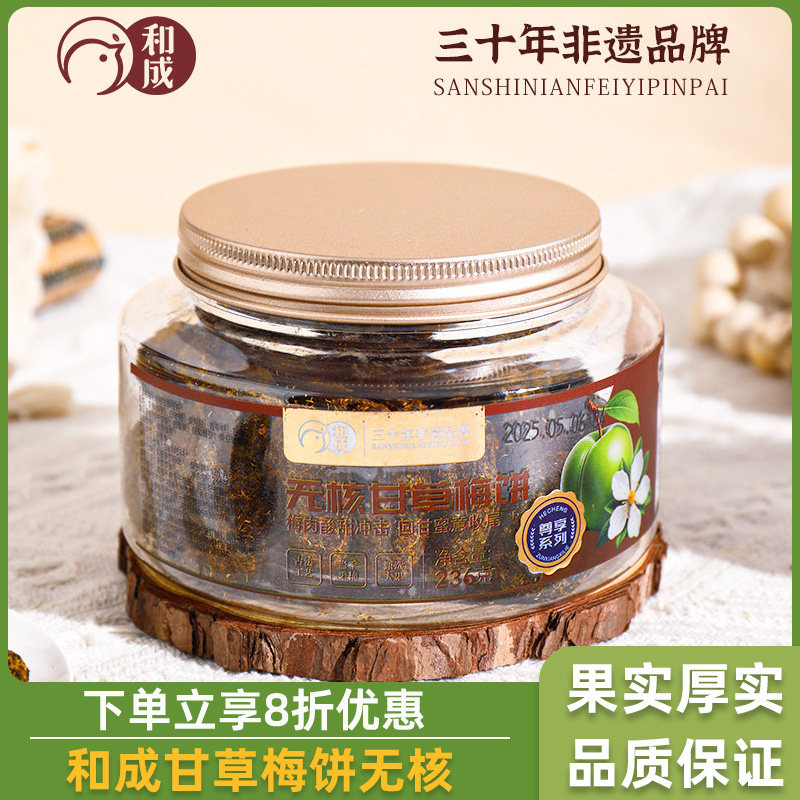 和成甘草梅饼无核手工陈皮杨梅话梅青梅抱葡萄雪梅网红童年零食