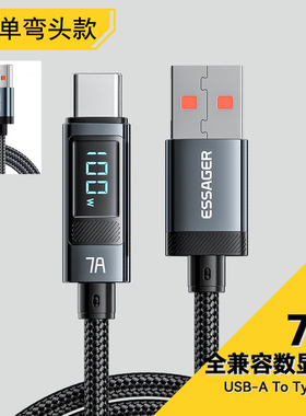 USB-A to Type-C单弯头数显功率适用于华为荣耀OPPO一加vivo真我66/80/100W快5/6/7A闪充编织数据线加长2m米