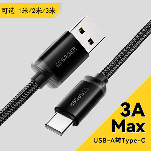 ESSAGER USB-A转to对Type-C小家电风扇游戏耳机设备配机尼龙编织充电数据电源线2m/3m米加超长