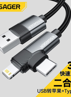 适用于iPhone苹果8/11/12/13/14/15/16二合一线两充用USB-A to转Type-C+Lightning编织快充电数据线加长2m米