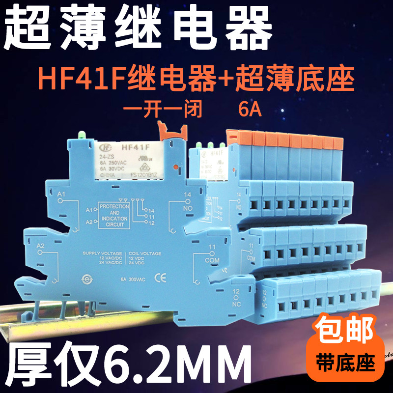 宏发超薄继电器模块模组HF41F-024-ZS 41F-1Z-C2-1 24VDC薄片型