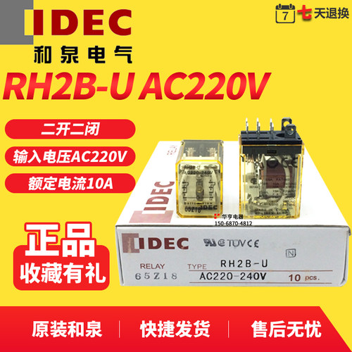 IDEC和泉中间电磁继电器 RH2B-U AC220V AC220-240 LY2NJ JQX-13F