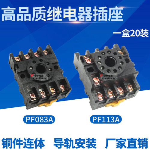 时间继电器底座PF083A PF113A 圆八脚 圆十一脚 JSS48A JSZ3F插座