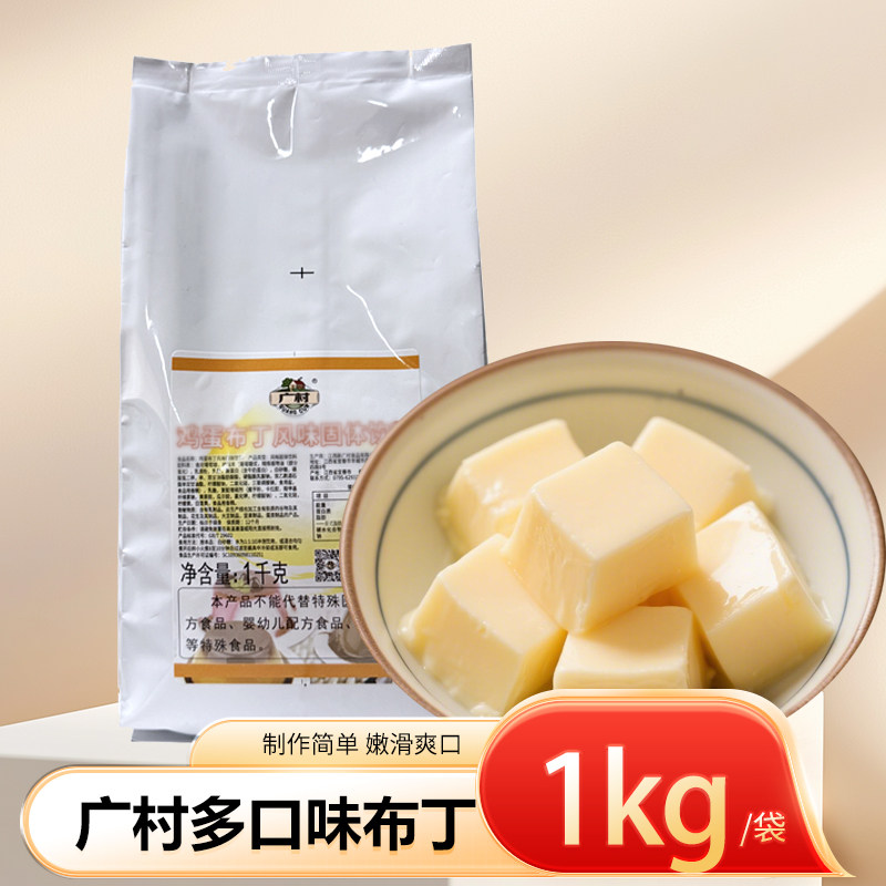 广村布丁粉牛奶味袋装1kg草莓芒果味芋头巧克力味果冻粉商用