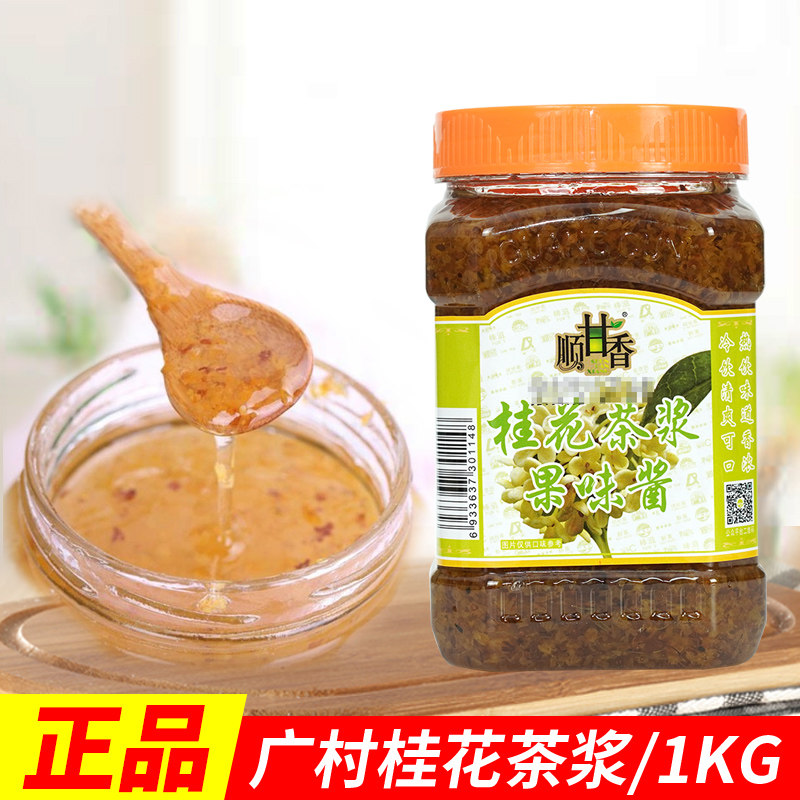 广村茉莉花1kg茶酱果味饮料图片