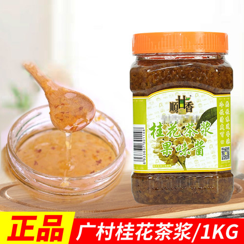 广村茉莉花1kg茶酱果味饮料
