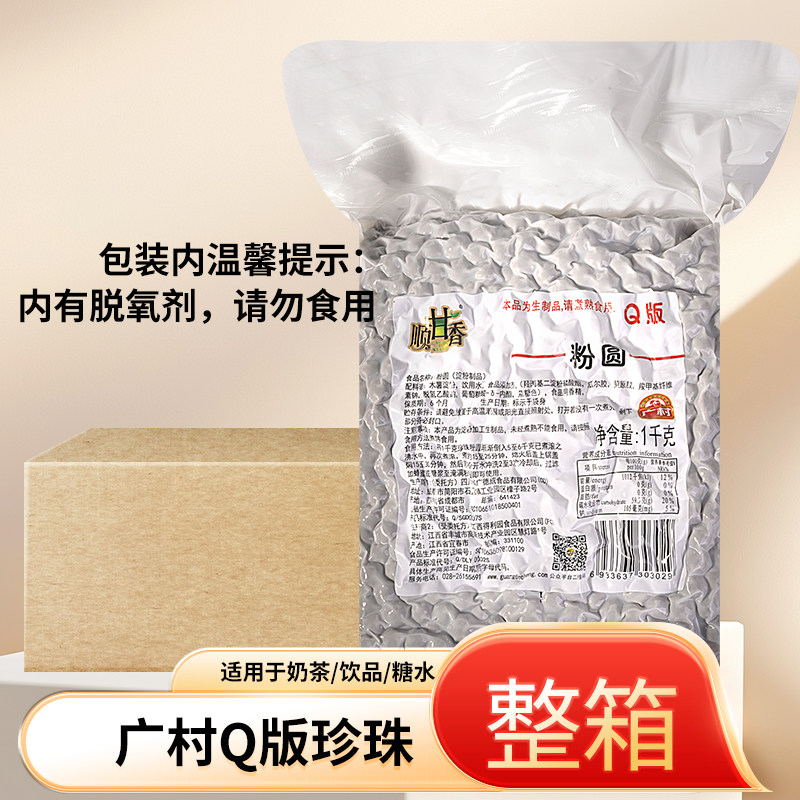 广村顺甘香Q版珍珠奶茶珍珠波霸黑糖珍珠coco一点点奶茶专用原料