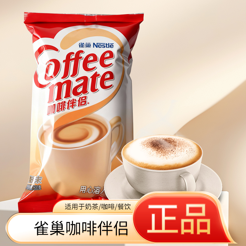 雀巢咖啡伴侣500g袋装装香浓醇郁奶茶饮品餐饮调味植脂末奶精粉