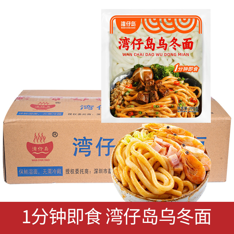 湾仔岛乌冬面200g*30包非油炸方便面早餐速食牛肉面新鲜湿面整箱