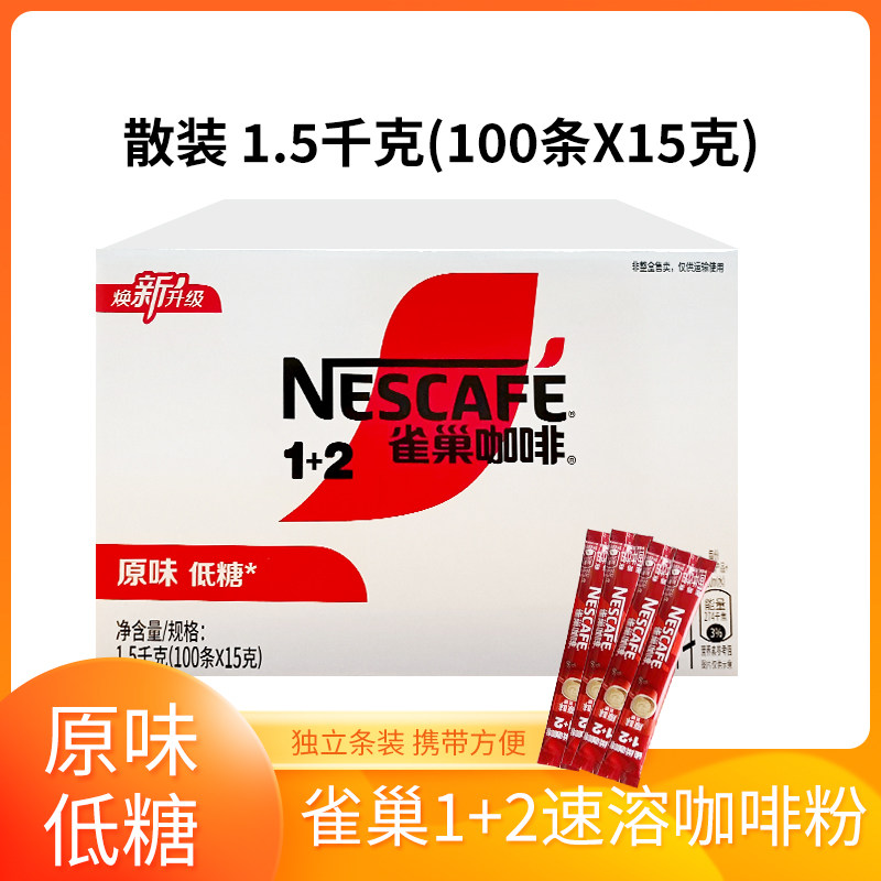 雀巢速溶原味低糖咖啡粉独立包装图片
