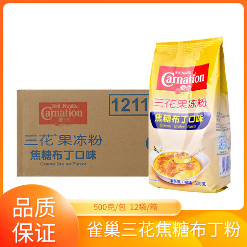 雀巢三花果冻粉焦糖布丁粉500g*12包整箱批发甜品店专用芒果布丁