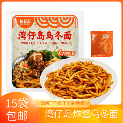 湾仔岛炸酱乌冬面速食保鲜湿面小吃专用拌面拉面夜宵早餐学生宿舍