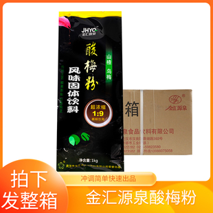 金汇源泉酸梅粉整箱餐厅火锅店专用酸梅汤饮料粉速溶冲饮摆摊