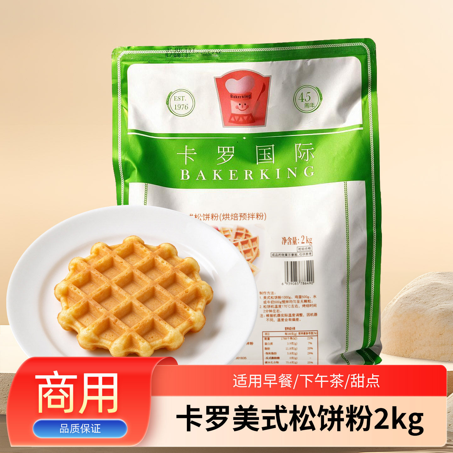卡罗国际美式松饼粉预拌粉2kg袋装饮品奶茶店商用华夫饼家用烘焙图片