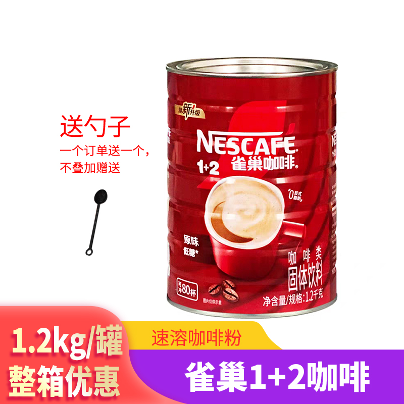 雀巢罐装原味速溶咖啡粉