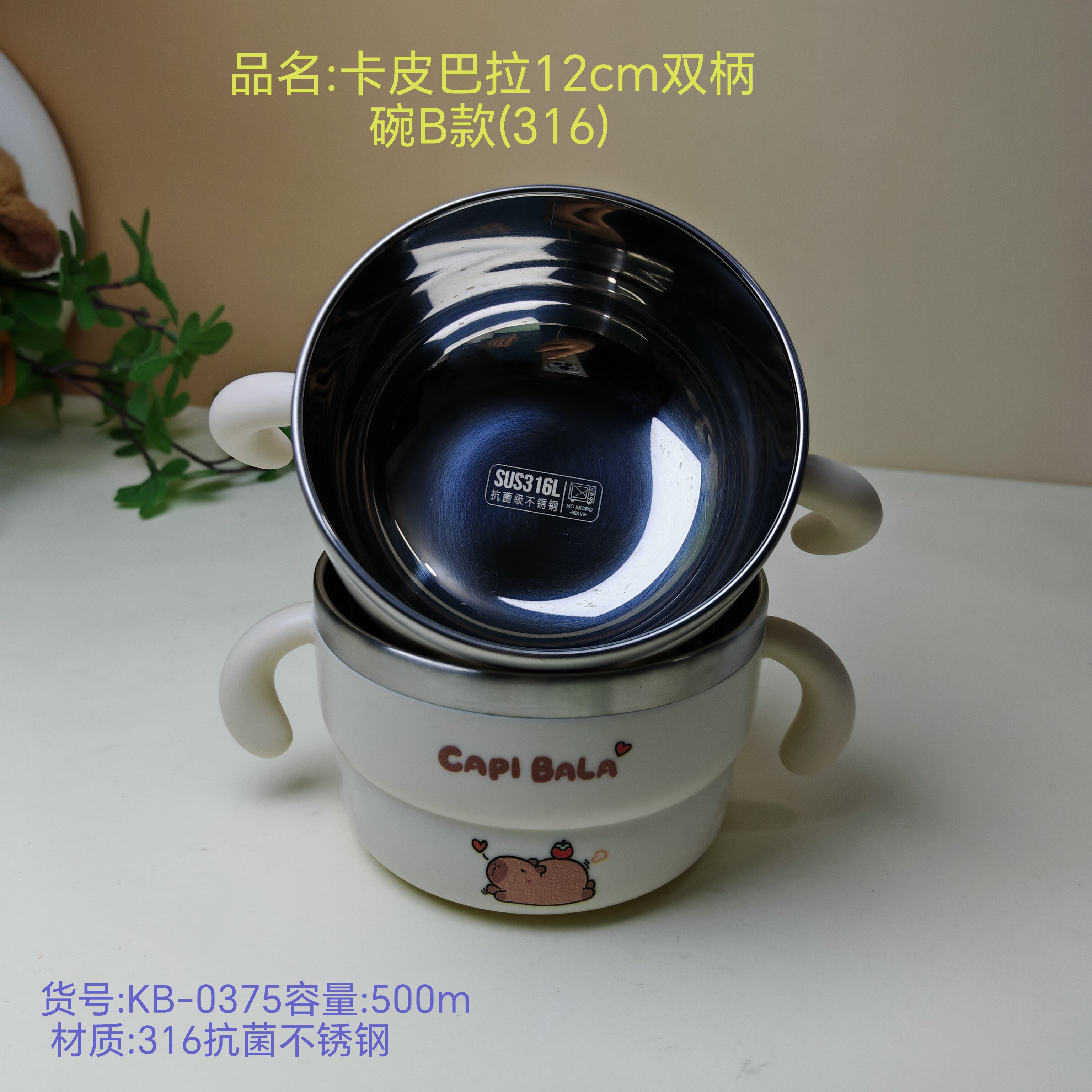 卡皮巴拉316不锈钢儿童碗家用宝宝吃饭幼儿园带手柄防摔防烫一体图片