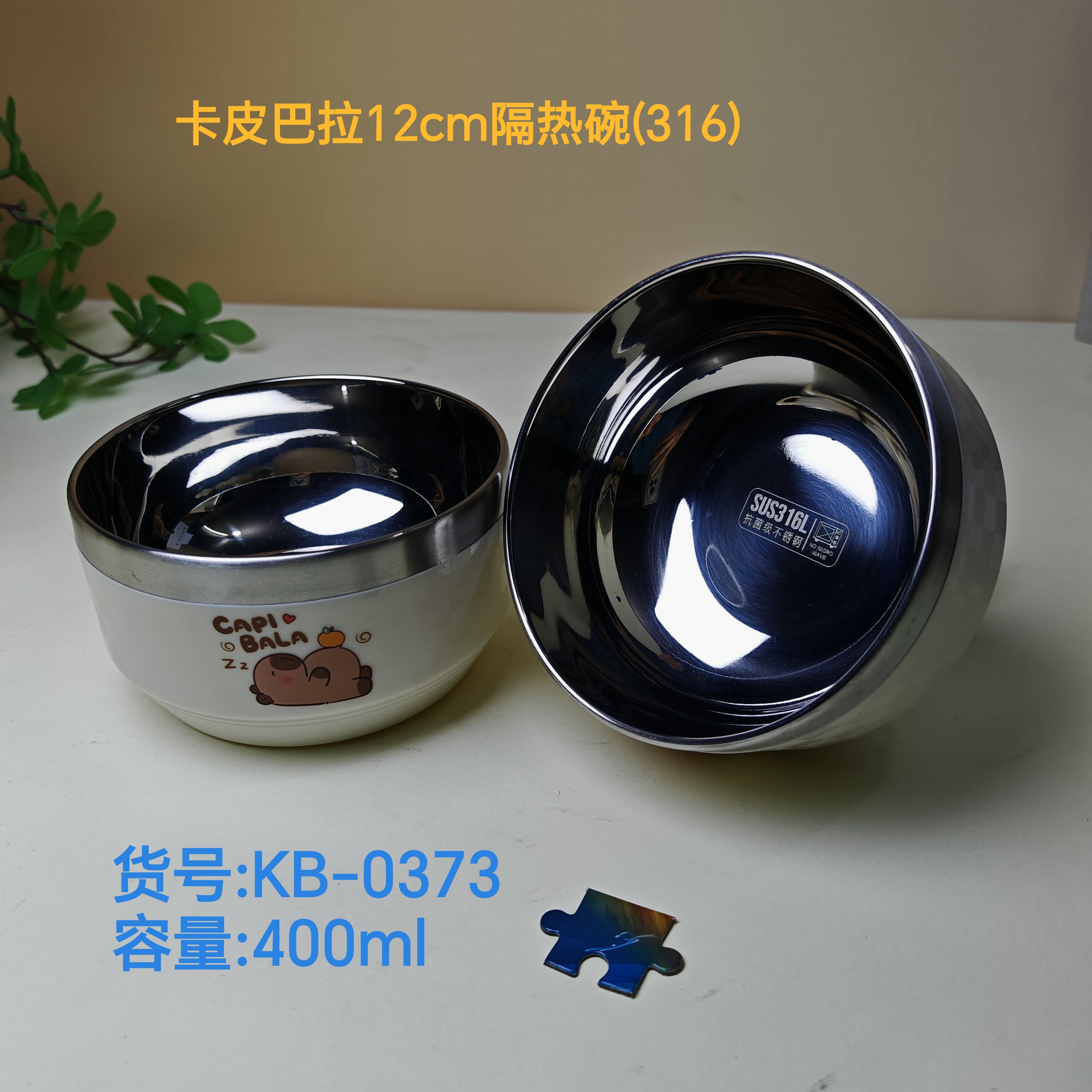 耀昌KB-0373卡皮巴拉隔热碗316不锈钢男孩女孩可爱卡通餐碗400ml