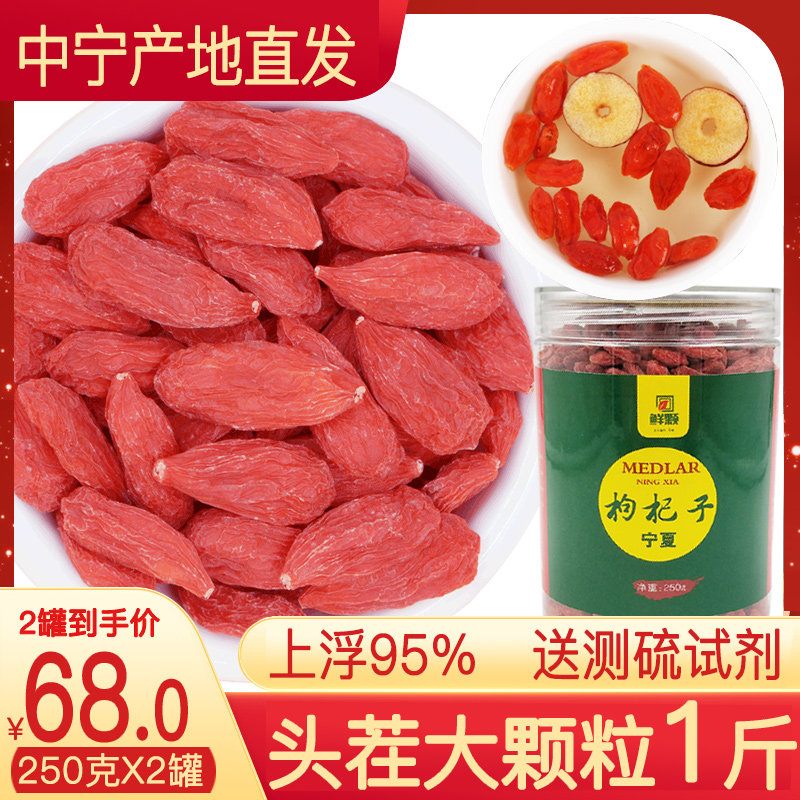 枸杞子宁夏特级免洗正宗头茬中宁红构纪干大颗粒500g苟枸杞泡茶酒