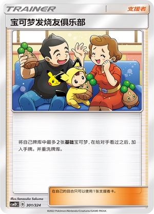 【伊梦卡牌】宝可梦  CSM1DC  简中  宝可梦发烧友俱乐部_U301