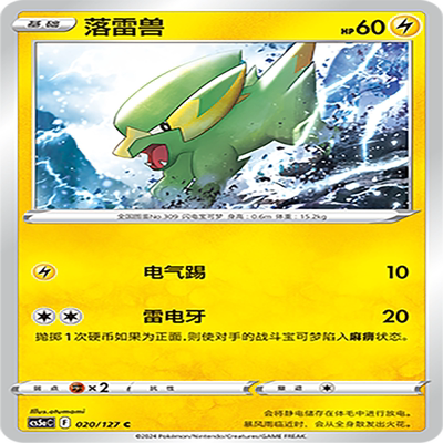 【伊梦卡牌】宝可梦简中CS5aC_020_落雷兽