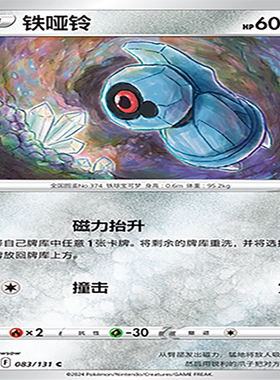 【伊梦卡牌】8.0宝可梦 简中 CS6aC_083_铁哑铃