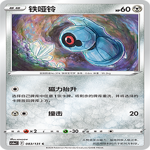 【伊梦卡牌】8.0宝可梦 简中 CS6aC_083_铁哑铃
