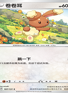【伊梦卡牌】8.0宝可梦 简中 CS6aC_107_卷卷耳