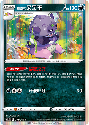 【伊梦卡牌】宝可梦简中5.5  CS3.5C_042_伽勒尔 呆呆王