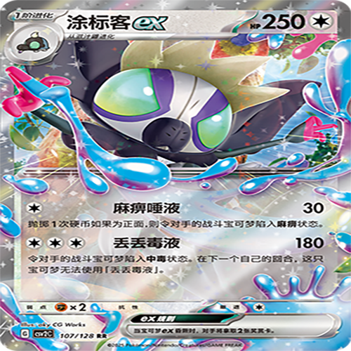 【伊梦卡牌】亘古开来 宝可梦 CSV2C_107_涂标客ex