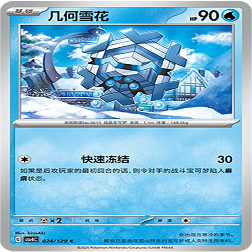 【伊梦卡牌】亘古开来 宝可梦 CSV4C_024_几何雪花
