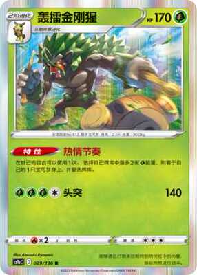 【伊梦卡牌】3.0宝可梦 CS1bc d 简中 轰擂金刚猩_r029