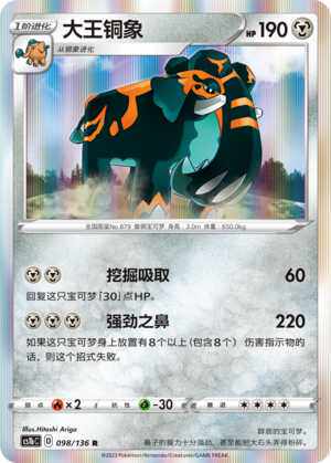 【伊梦卡牌】3.0宝可梦 CS1bc d 简中 大王铜象_r098