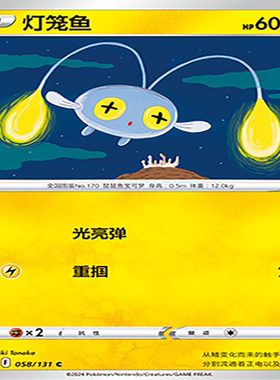 【伊梦卡牌】8.0宝可梦 简中 CS6aC_058_灯笼鱼