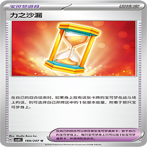 【伊梦卡牌】璀璨诡幻 宝可梦 CSV8C_188_力之沙漏