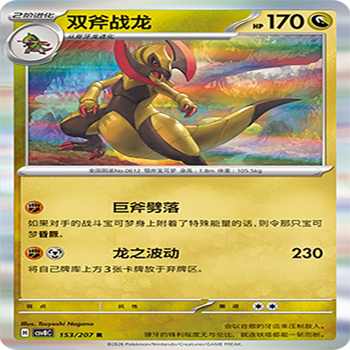 【伊梦卡牌】璀璨诡幻 宝可梦 CSV8C_153_双斧战龙