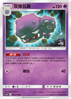 【伊梦卡牌】宝可梦   CSM2bC  简中  双弹瓦斯_U053