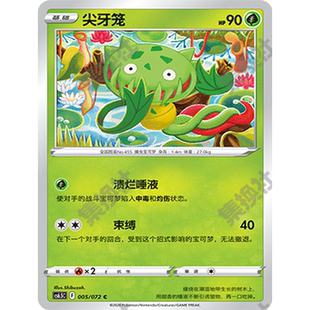 【伊梦卡牌】8.5宝可梦 CS6.5C_尖牙笼 005