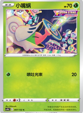 【伊梦卡牌】宝可梦简中6.0  CS4bC_007_小嘴蜗