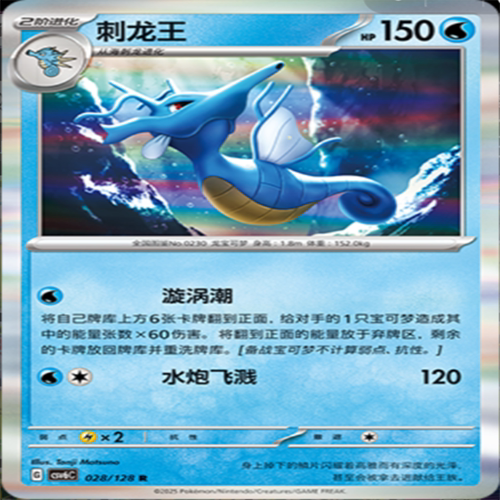 【伊梦卡牌】亘古开来 宝可梦 CSV6C 刺龙王 028