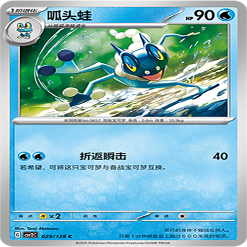 【伊梦卡牌】亘古开来 宝可梦 CSV2C_029_呱头蛙
