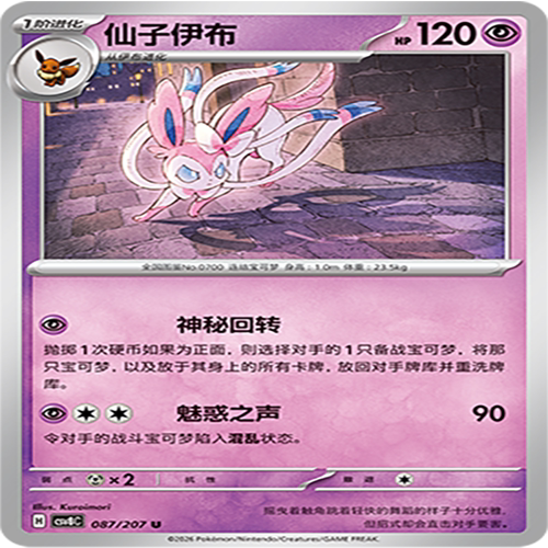 【伊梦卡牌】璀璨诡幻 宝可梦 CSV8C_087_仙子伊布