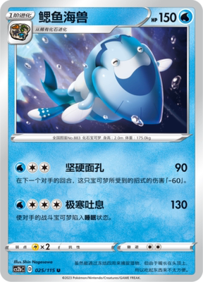【伊梦卡牌】宝可梦简中4.0  CS2bC__U 鳃鱼海兽 025