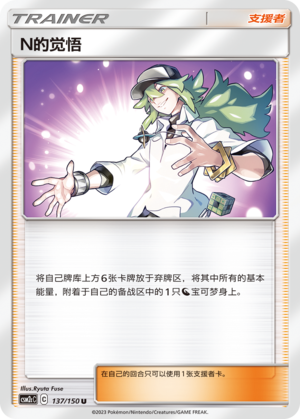 【伊梦卡牌】宝可梦    CSM2cC   简中  N的觉悟_U137