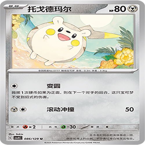 【伊梦卡牌】亘古开来 宝可梦 CSV4C_086_托戈德玛尔